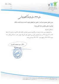 بسته بودن دفتر سندیکا در تاریخ 29 و 30 خرداد ماه بدلیل برگزاری همایش مکملهای غذایی و رژیمی