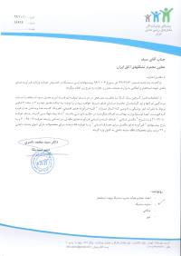 نامه در خصوص تعرفه فرآورده های مکمل به اتاق بازرگانی، صنایع، معادن و کشاورزی ایران