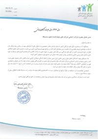 نامه در خصوص انتخابات اتاق بازرگانی تهران