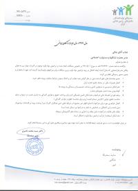 نامه به اتاق بازرگانی تهران در خصوص مشکلات ایجاد شده در ترخیص ماده اولیه موجود در گمرک