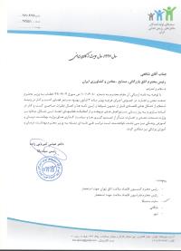 نامه به اتاق ایران در خصوص استعلام از تشکل های اقتصادی قبل از تدوین ضوابط و آیین نامه ها 