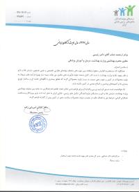 نامه به معاون بهداشتی وزارت بهداشت، درمان و آموزش پزشکی در خصوص امضاء تفاهم نامه همکاری سه جانبه
