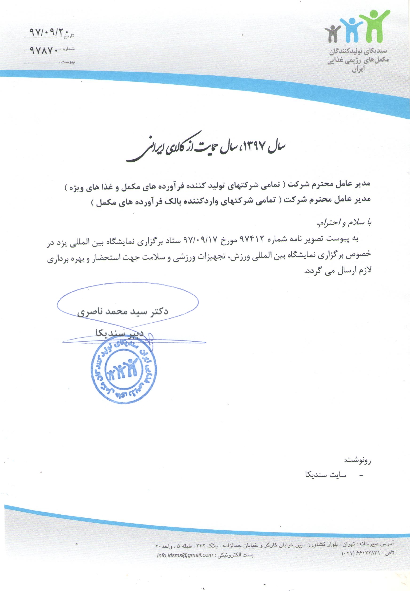 نامه در خصوص برگزاری نمایشگاه بین المللی یزد
