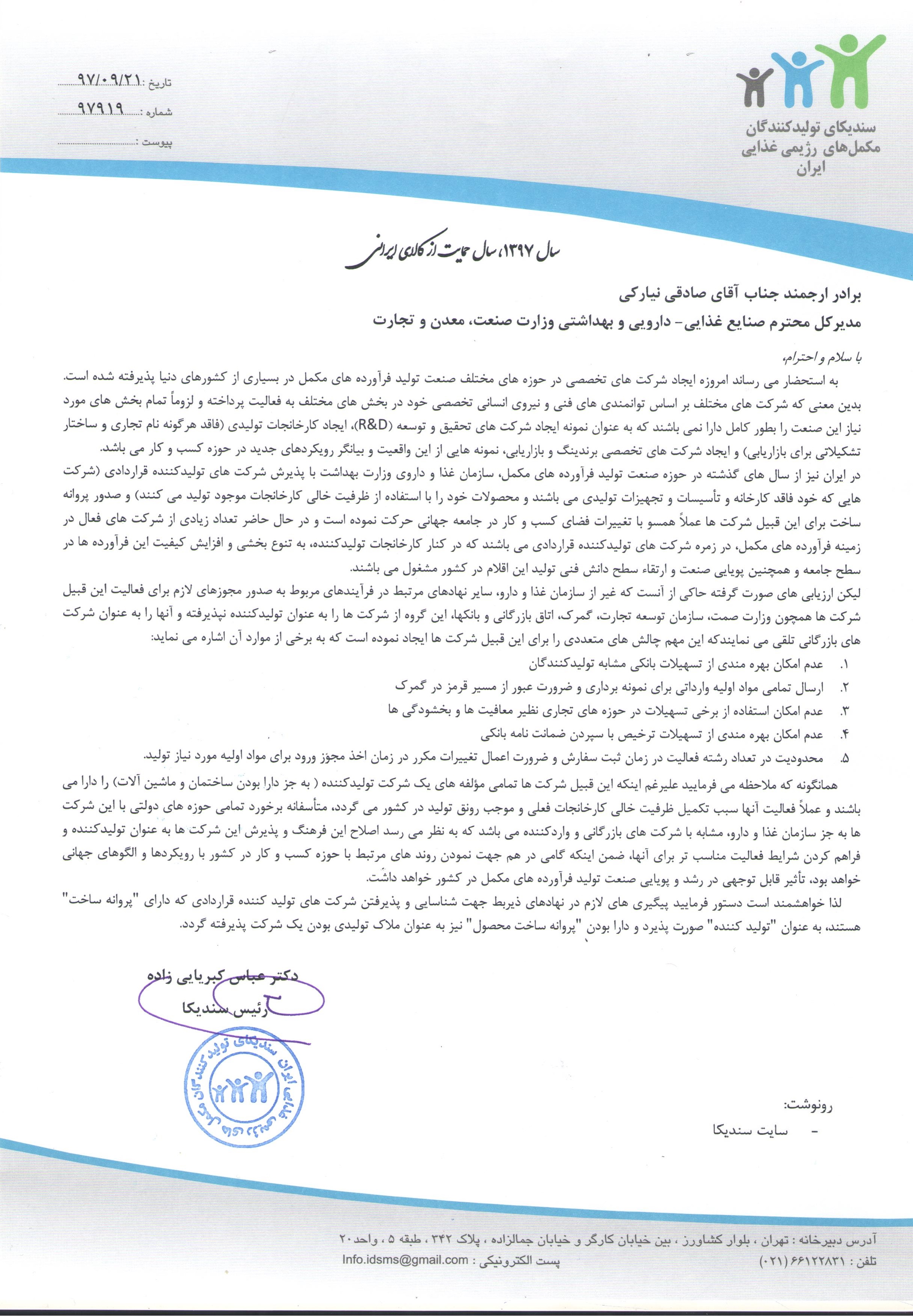 نامه در خصوص شرکت های دارای تولید قراردادی به اتاق بازرگانی تهران