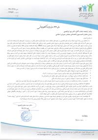نامه در خصوص شرکت های دارای تولید قراردادی به کمیسیون اقتصادی مجلس شورای اسلامی
